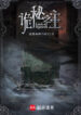 Lord of the Mysteries 1