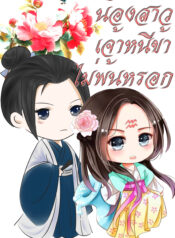 cover น้องสาว