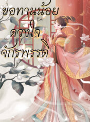 ปกขอทานน้อย