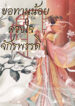 ปกขอทานน้อย