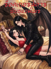 ปกร็อคเกอร์