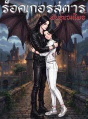 ปกร็อคเกอร์