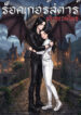 ปกร็อคเกอร์