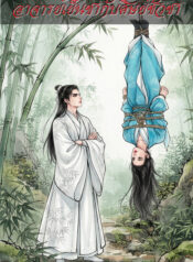 ปกอาจารย์